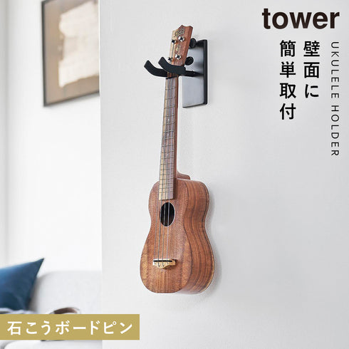 ウォールウクレレフック タワー 石こうボード壁対応